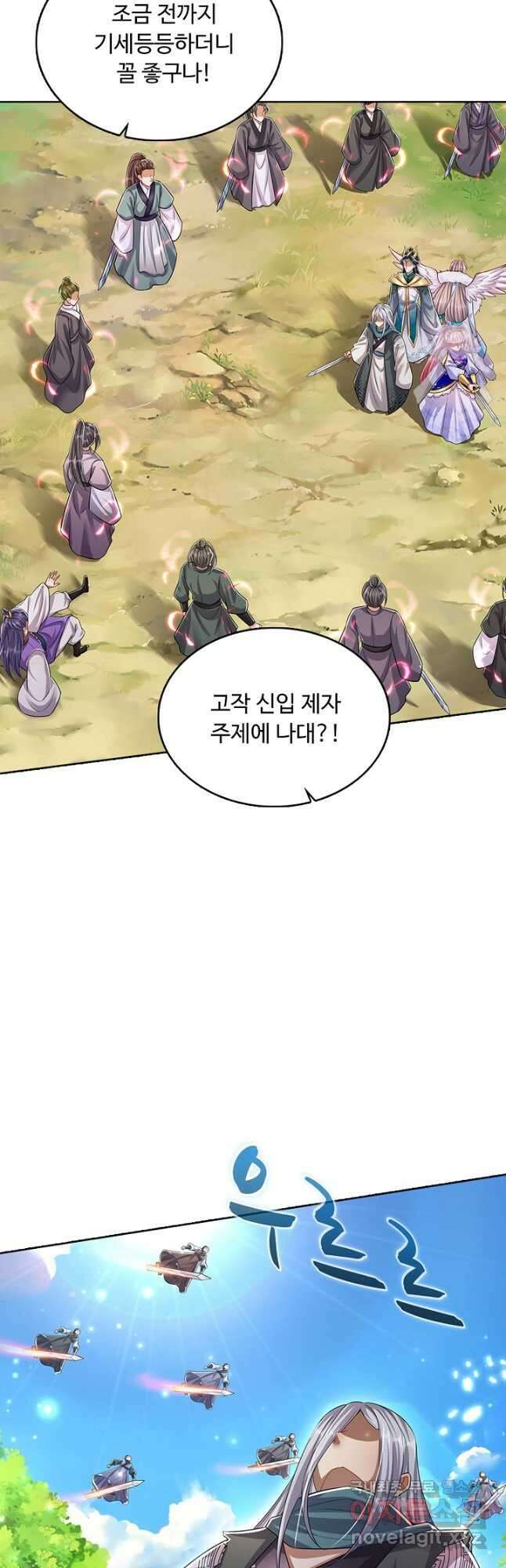 100만 년 만에 귀환하다 190화 14