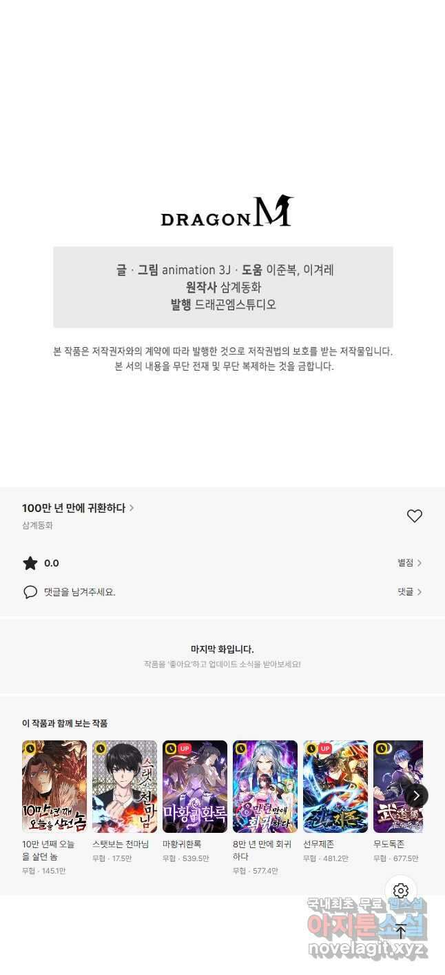 100만 년 만에 귀환하다 190화 46