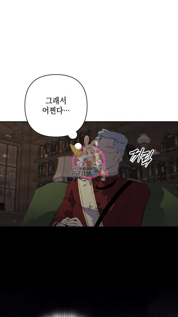 스티그마 이펙트 90화 1