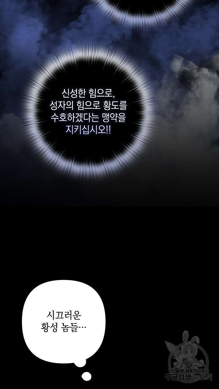 스티그마 이펙트 90화 3