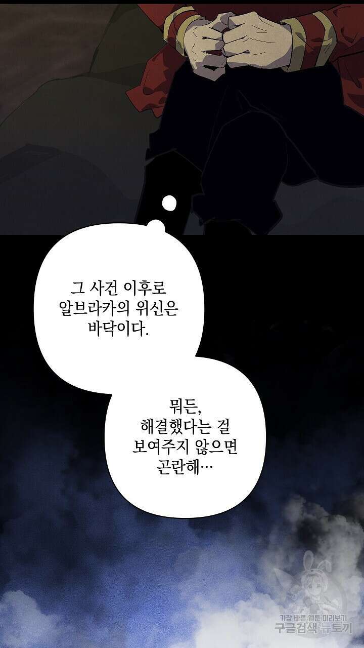스티그마 이펙트 90화 4