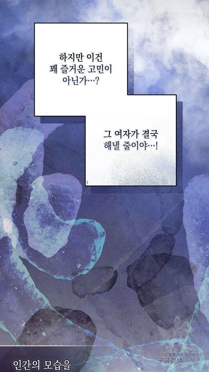 스티그마 이펙트 90화 5