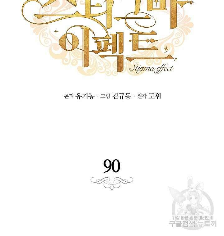 스티그마 이펙트 90화 9
