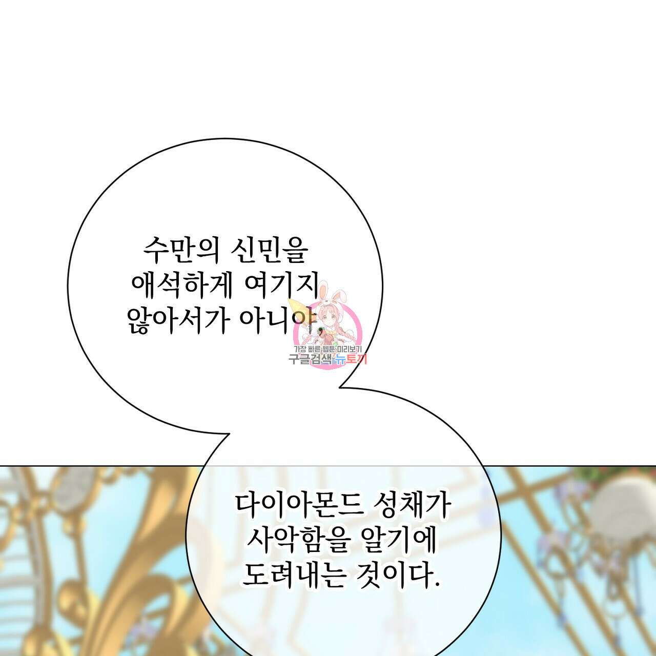 내 최애 까지 마라 42화 1