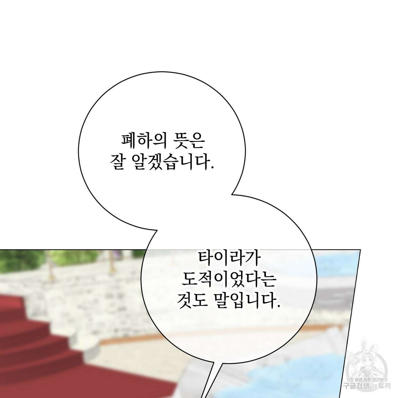 내 최애 까지 마라 42화 5