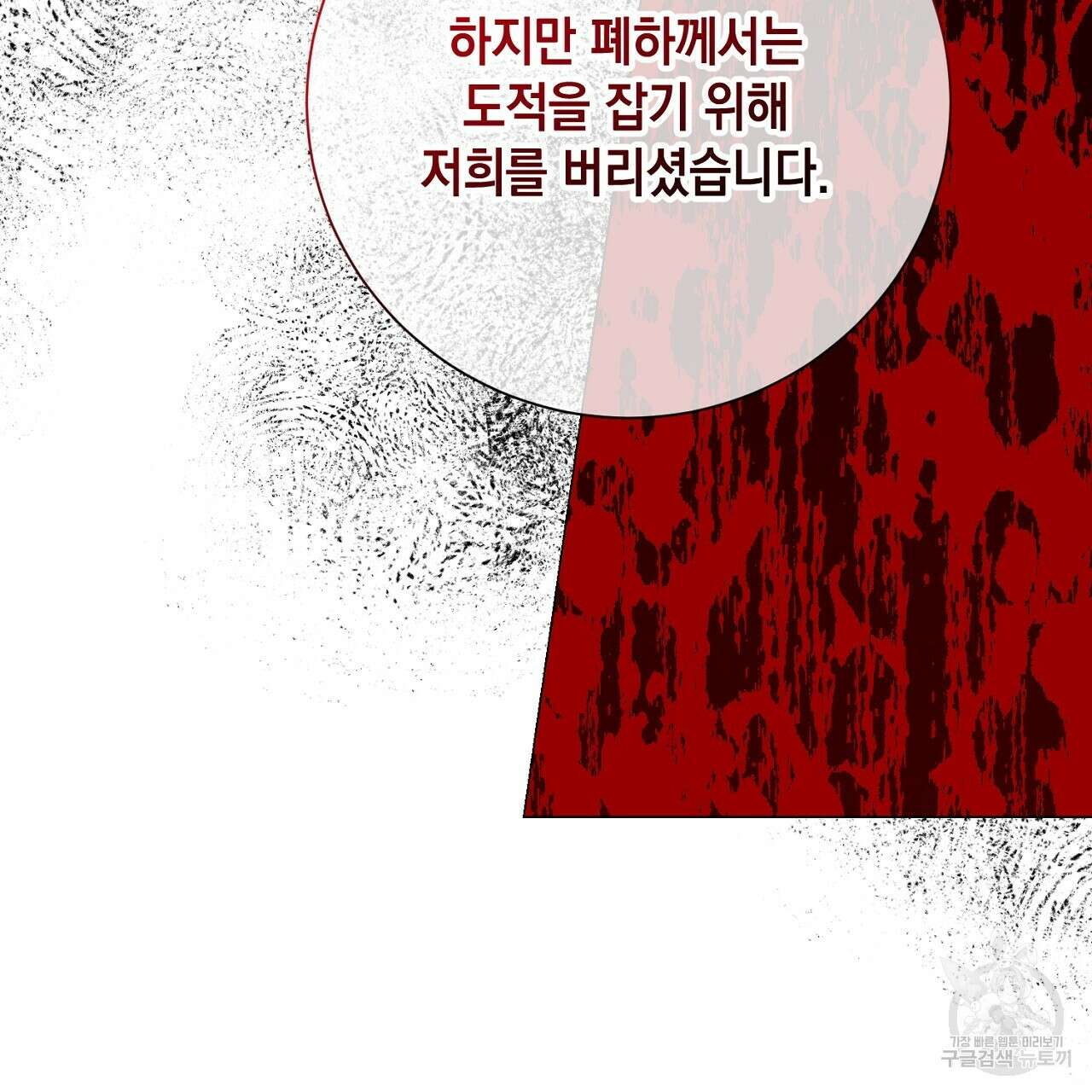 내 최애 까지 마라 42화 9
