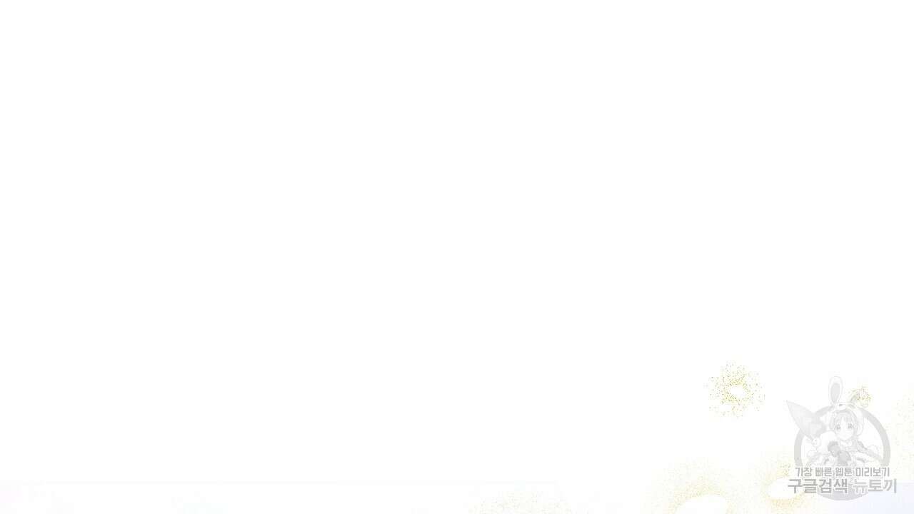 내 최애 까지 마라 42화 10