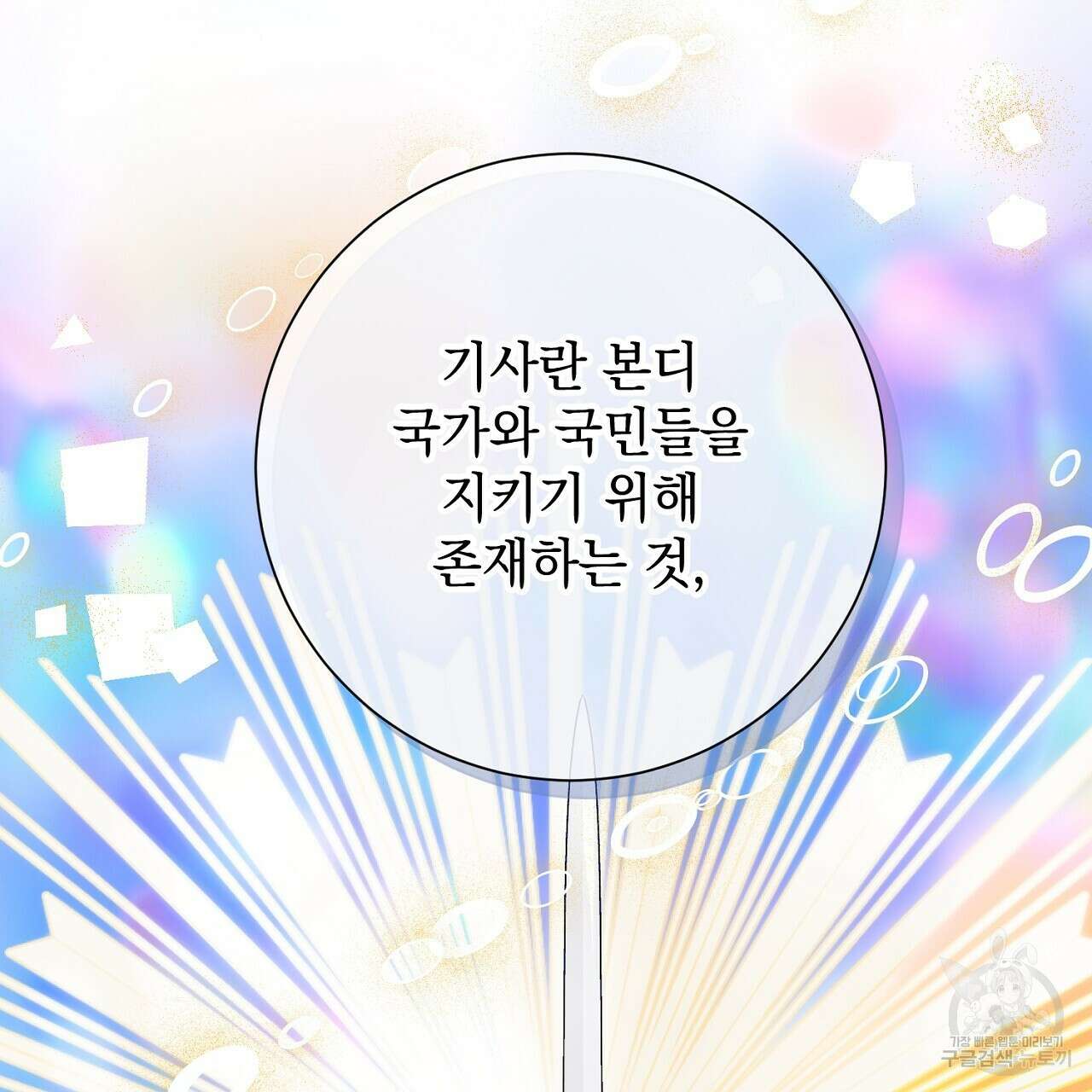 내 최애 까지 마라 42화 11