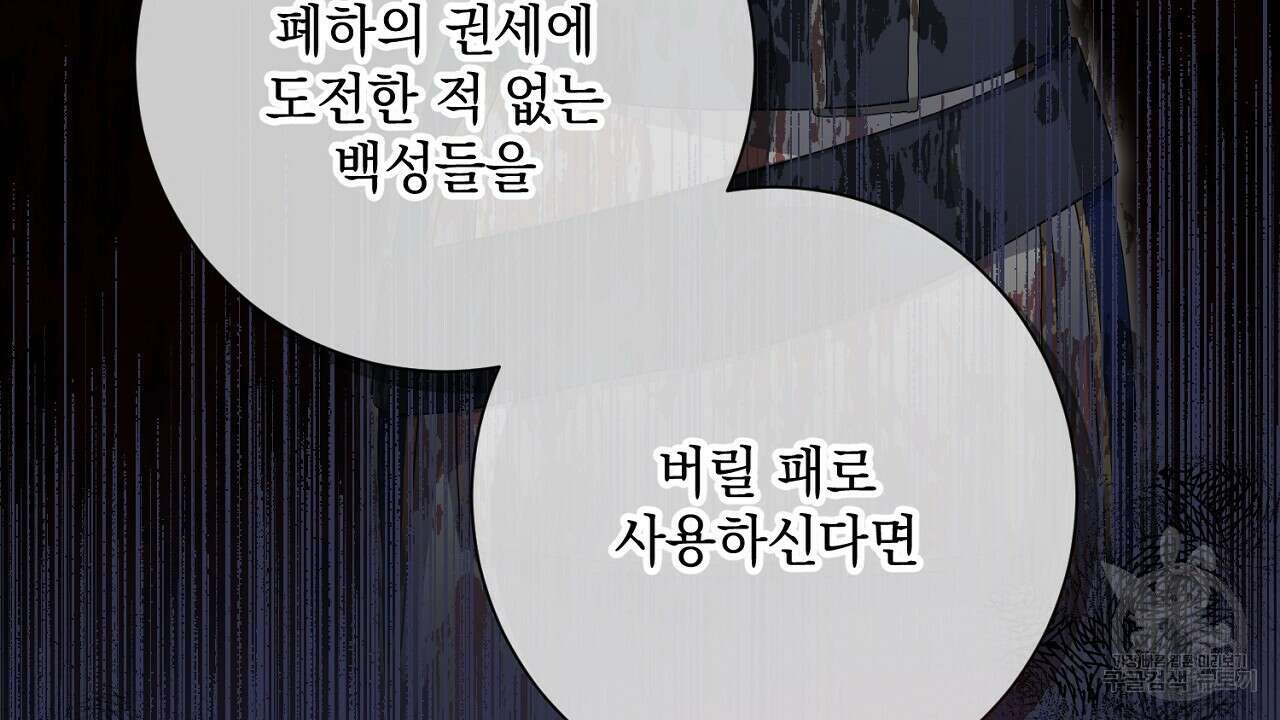 내 최애 까지 마라 42화 14