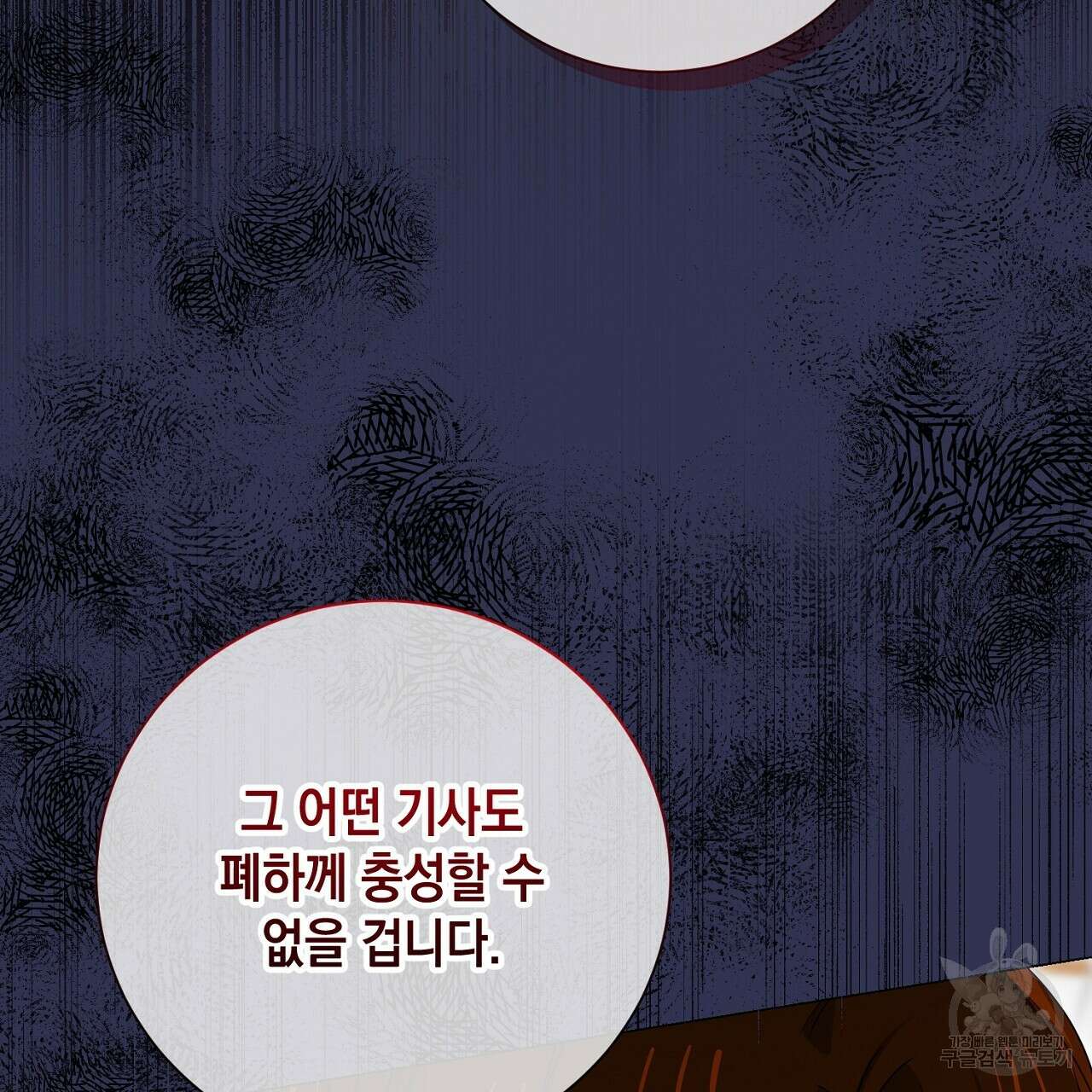 내 최애 까지 마라 42화 15