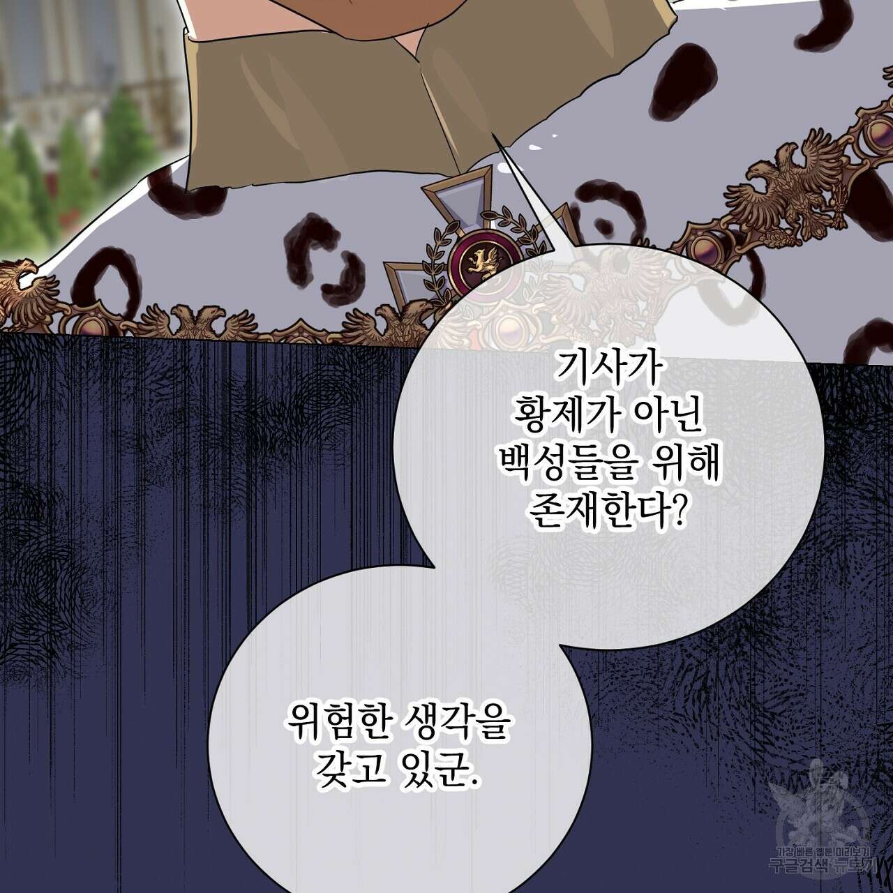 내 최애 까지 마라 42화 19