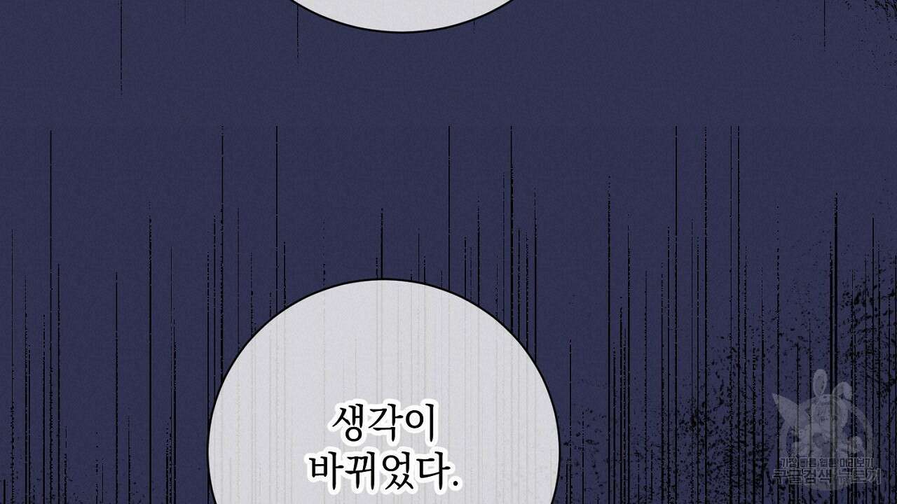 내 최애 까지 마라 42화 20