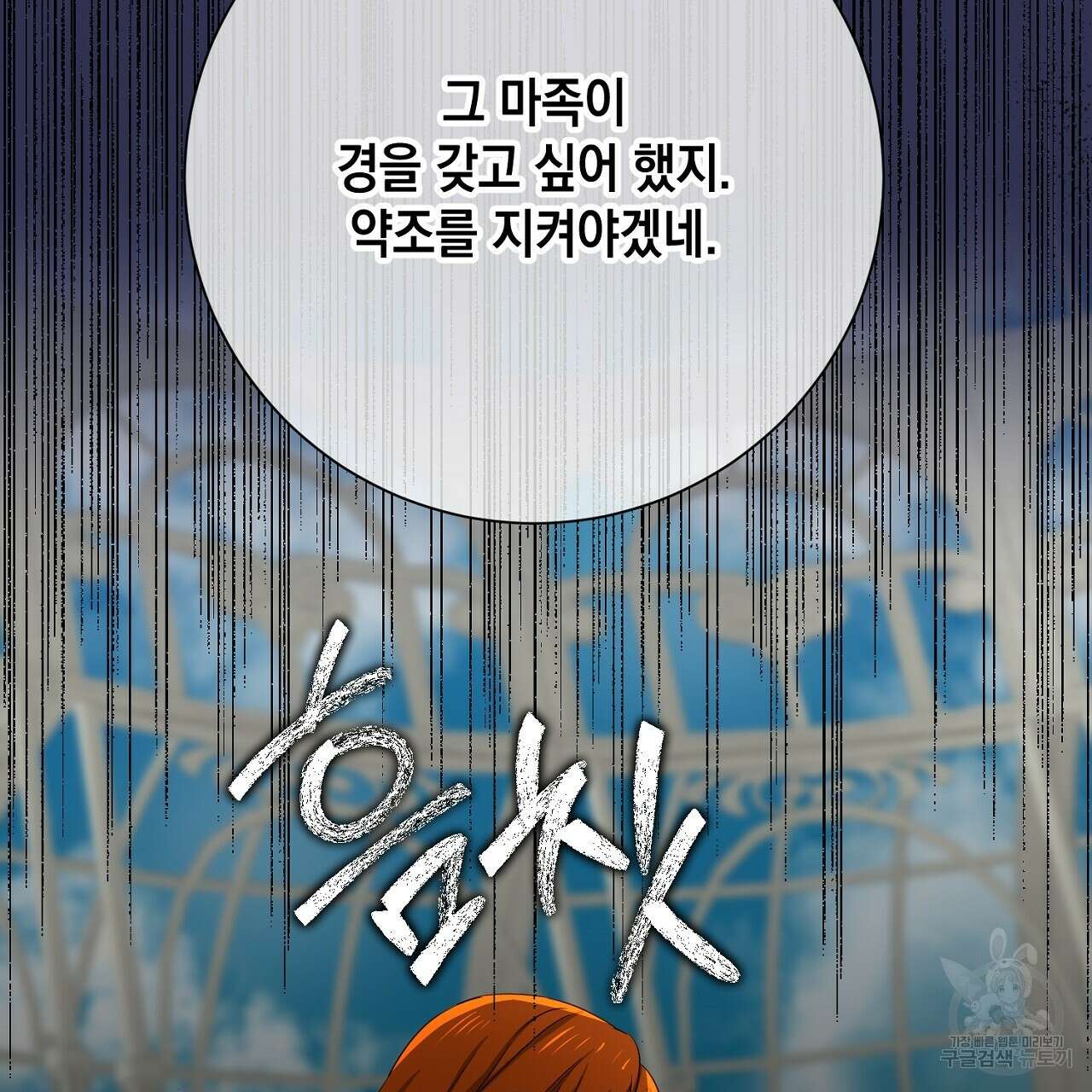 내 최애 까지 마라 42화 25