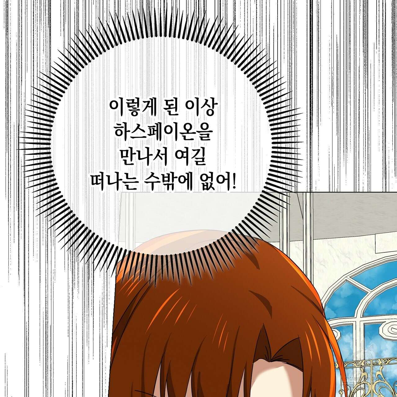 내 최애 까지 마라 42화 45