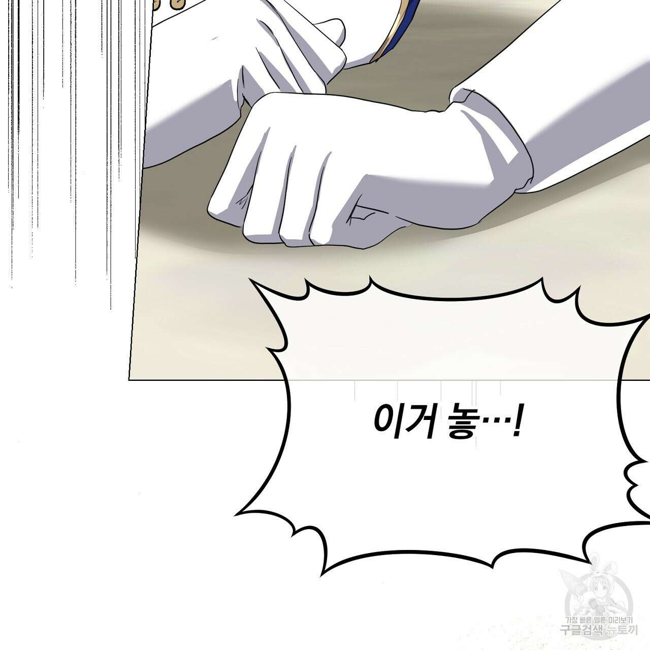 내 최애 까지 마라 42화 47