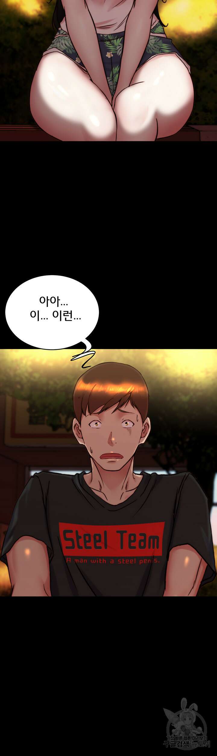팬티노트 154화 2