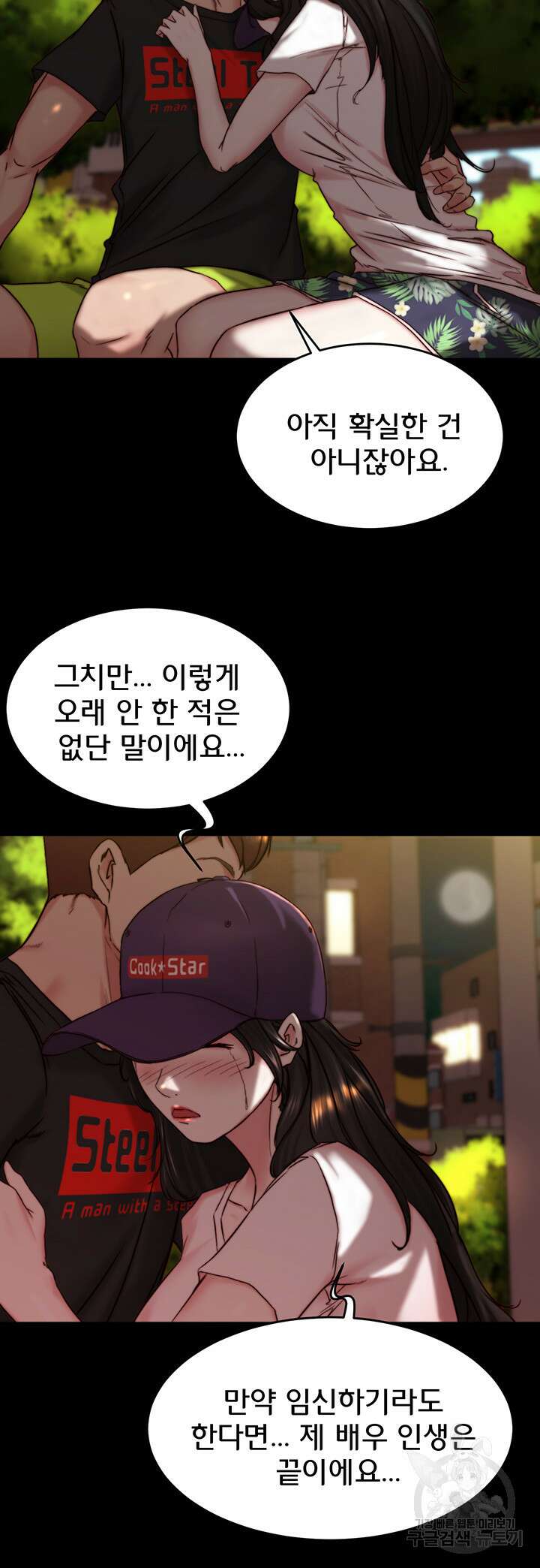 팬티노트 154화 10