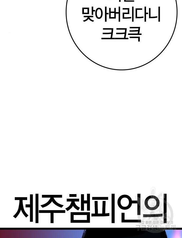 한림체육관 시즌2 52화 63