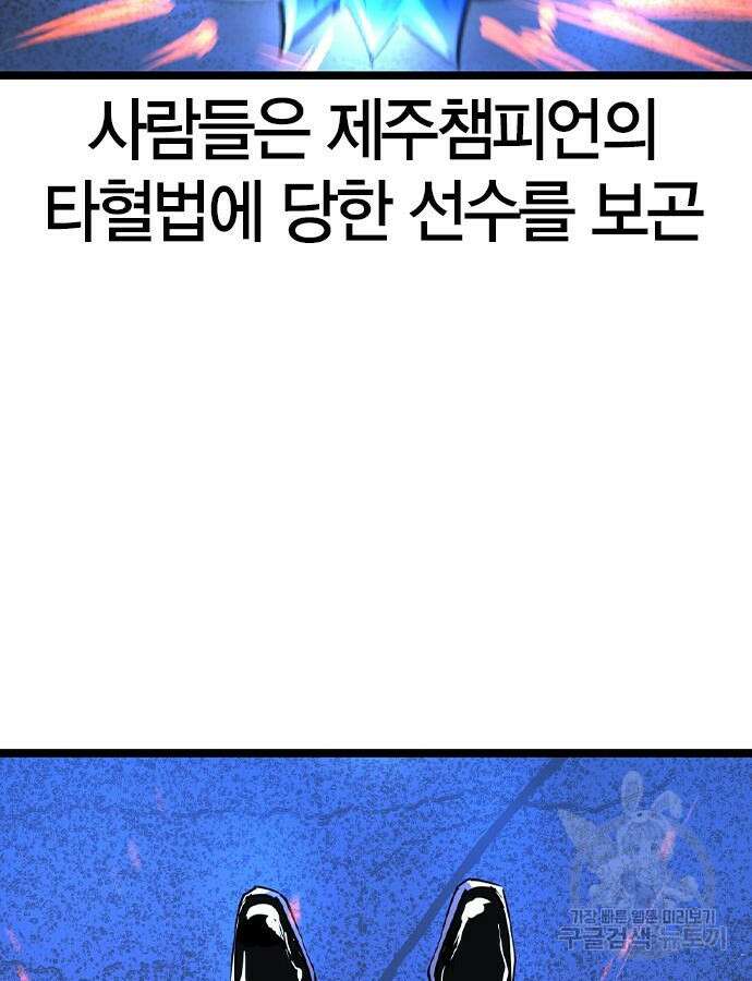한림체육관 시즌2 52화 77