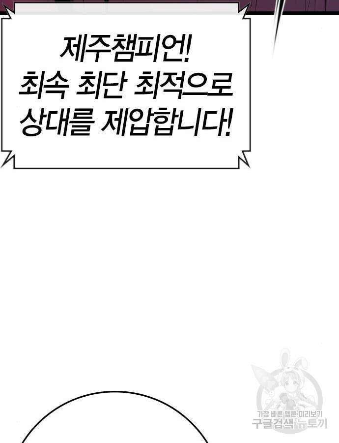 한림체육관 시즌2 52화 82