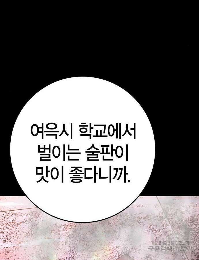 한림체육관 시즌2 52화 89