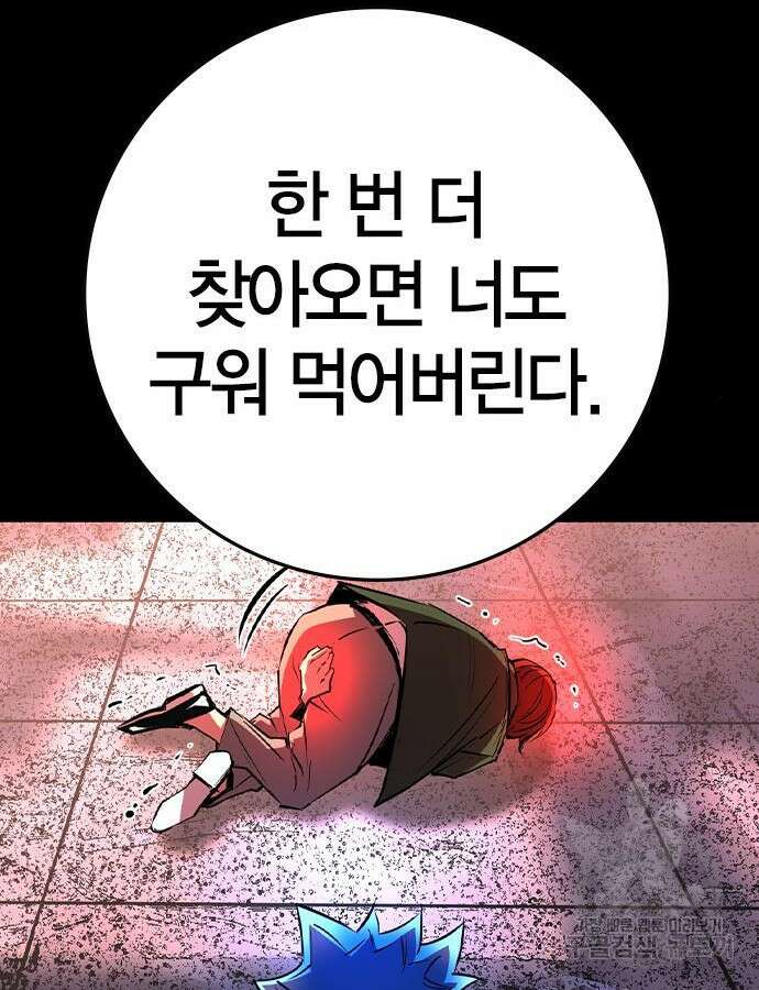 한림체육관 시즌2 52화 114