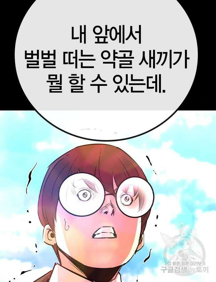 한림체육관 시즌2 52화 124