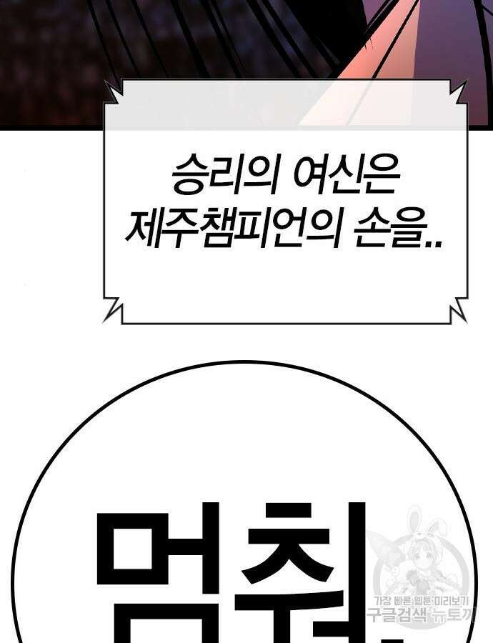 한림체육관 시즌2 52화 160
