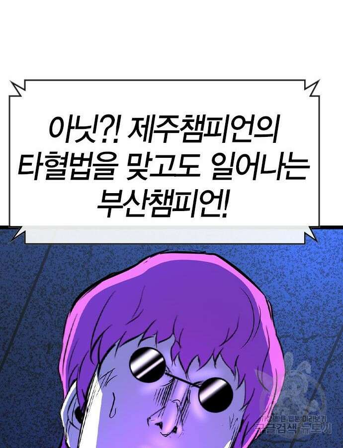 한림체육관 시즌2 52화 163