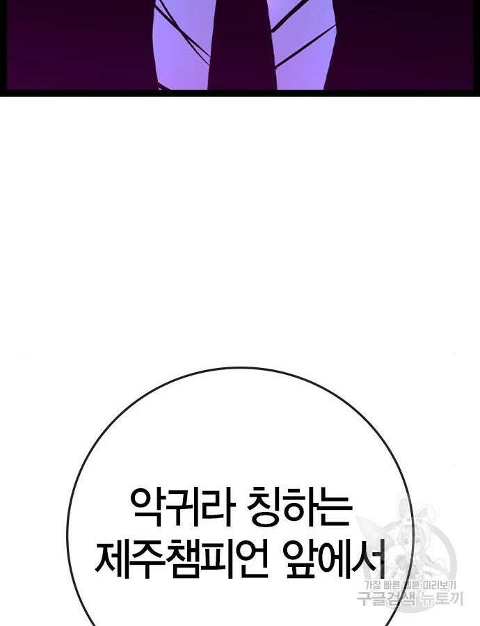 한림체육관 시즌2 52화 192