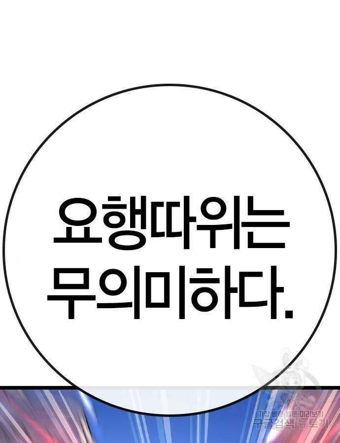 한림체육관 시즌2 52화 195