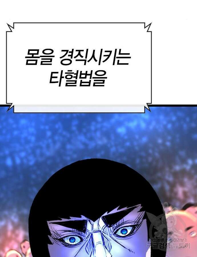 한림체육관 시즌2 52화 198