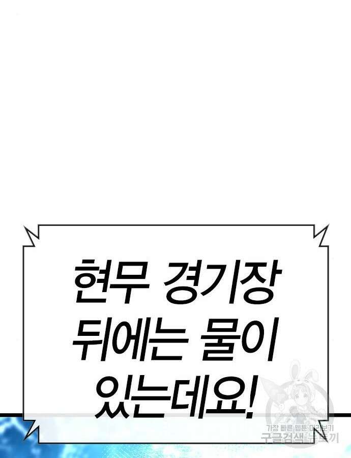 한림체육관 시즌2 52화 200