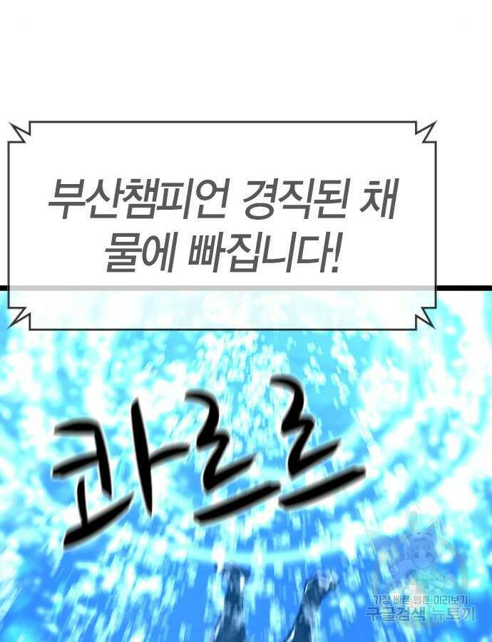 한림체육관 시즌2 52화 205