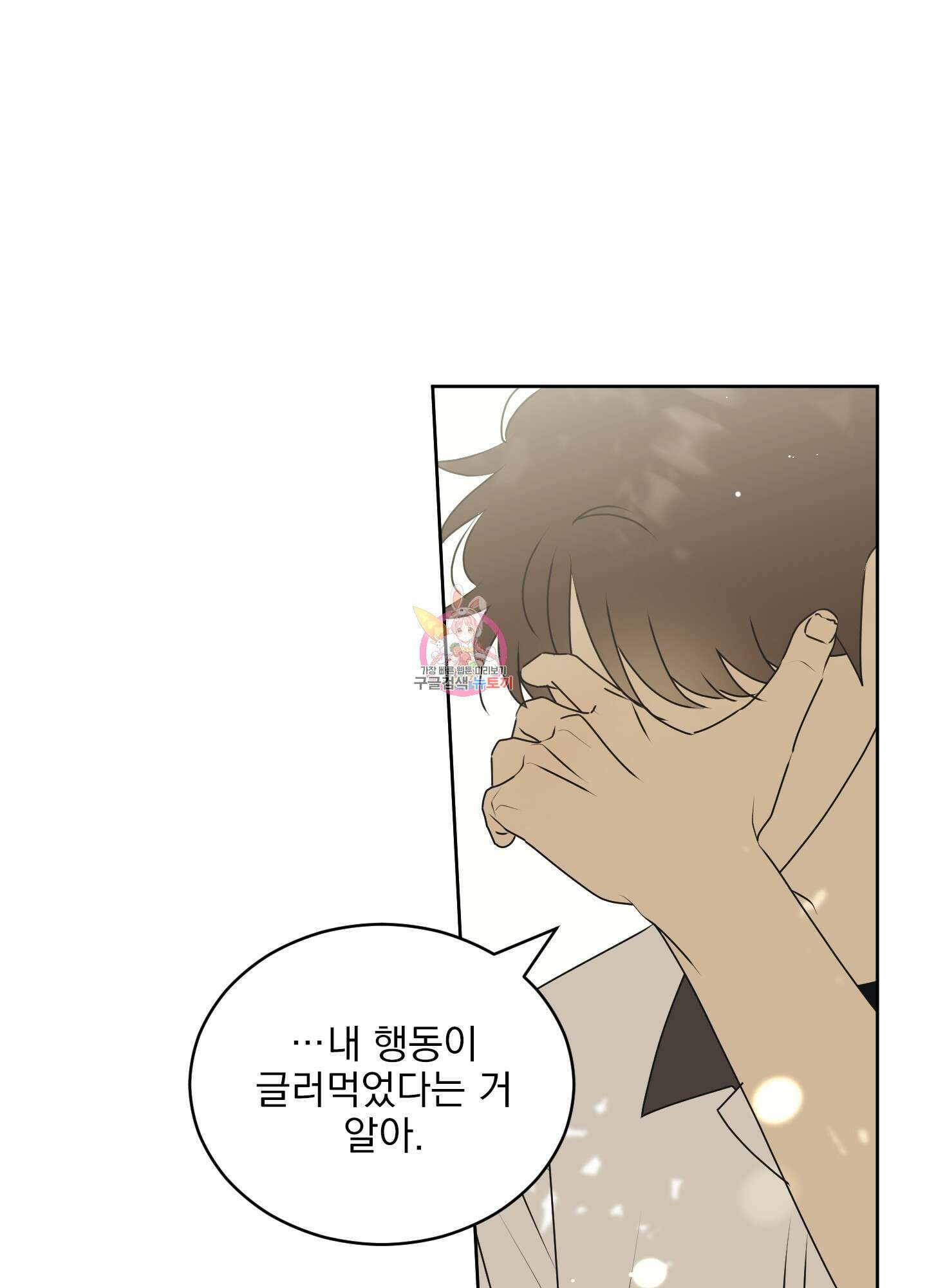 농담이 진담된다 78화 1