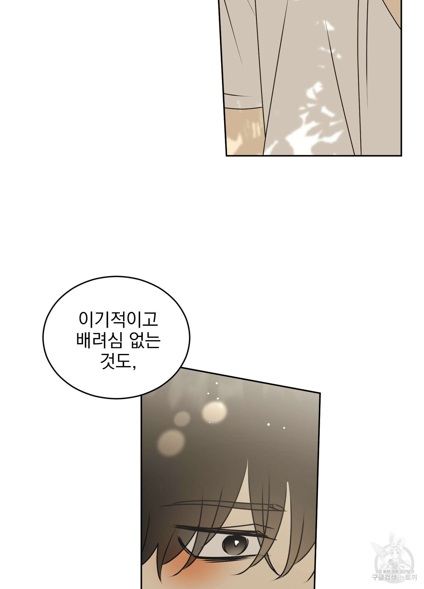 농담이 진담된다 78화 2