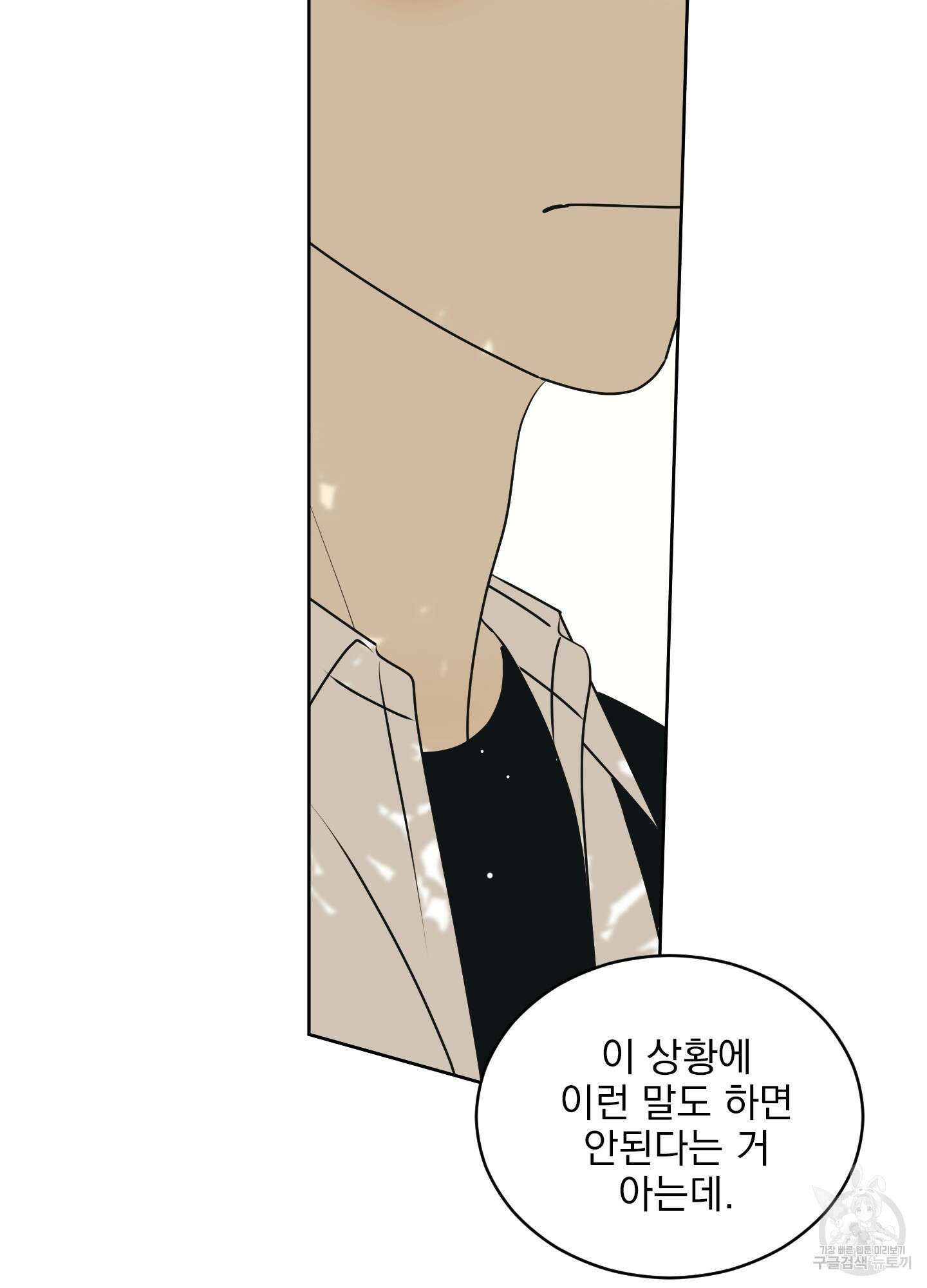 농담이 진담된다 78화 3