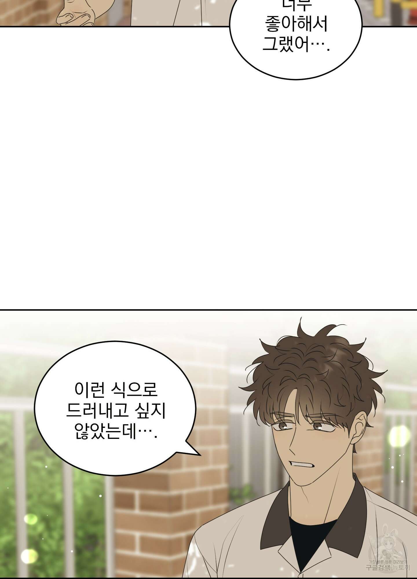 농담이 진담된다 78화 5