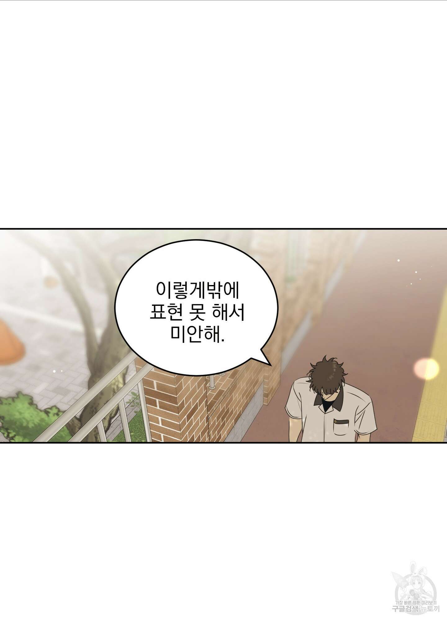 농담이 진담된다 78화 6