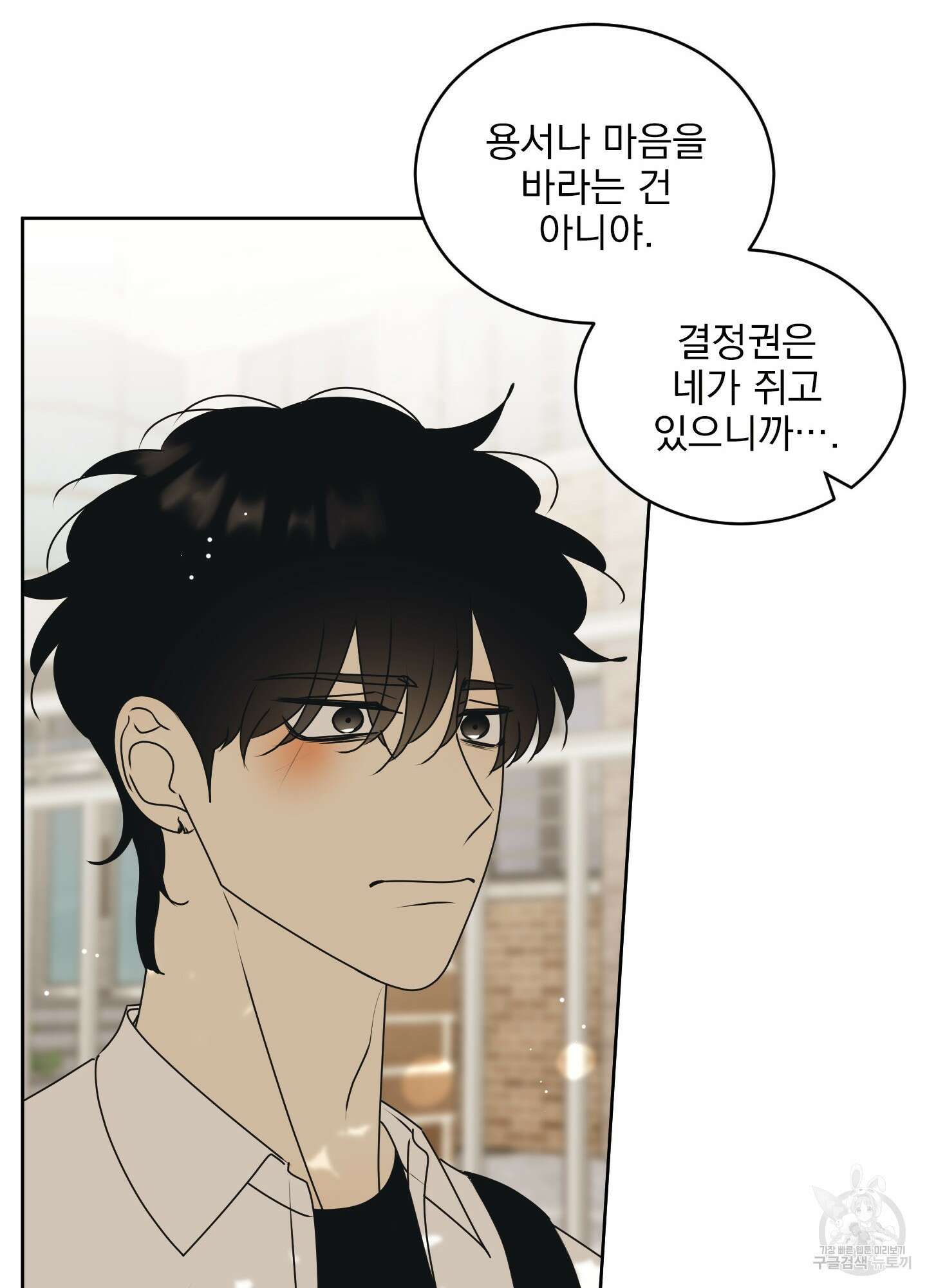 농담이 진담된다 78화 7