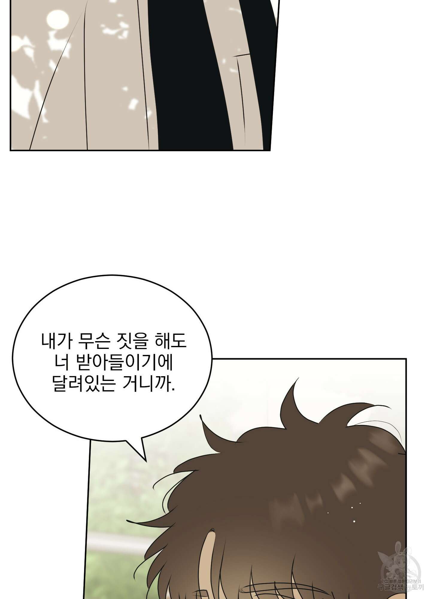 농담이 진담된다 78화 8
