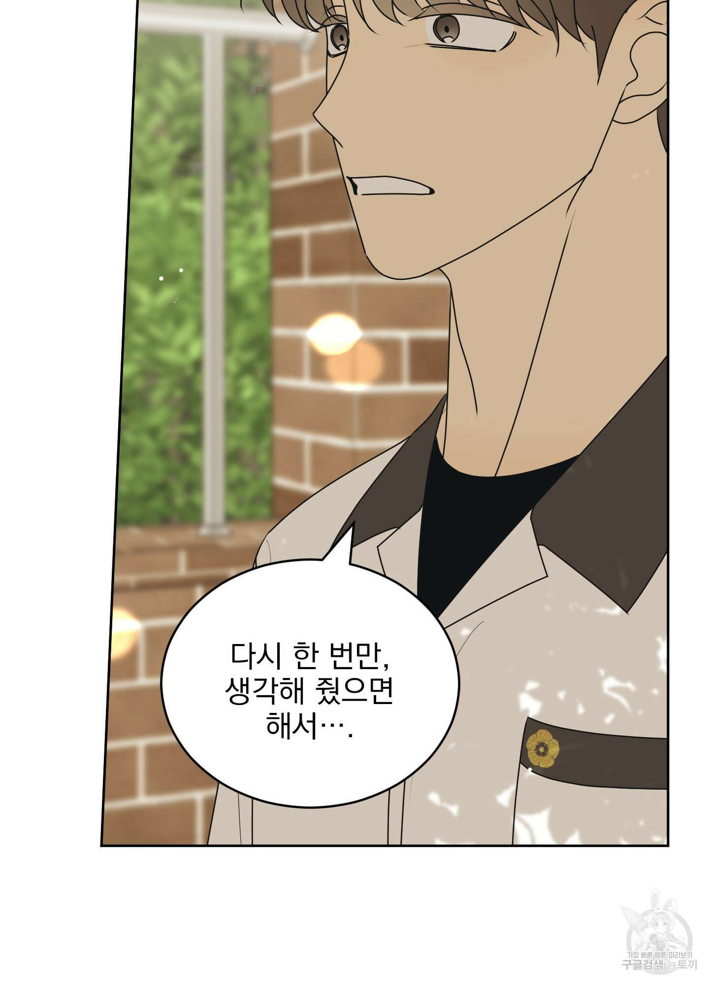농담이 진담된다 78화 9