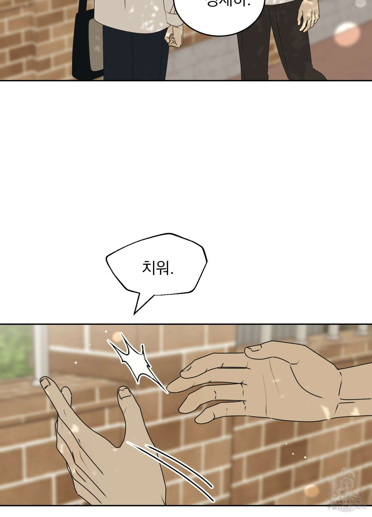 농담이 진담된다 78화 11