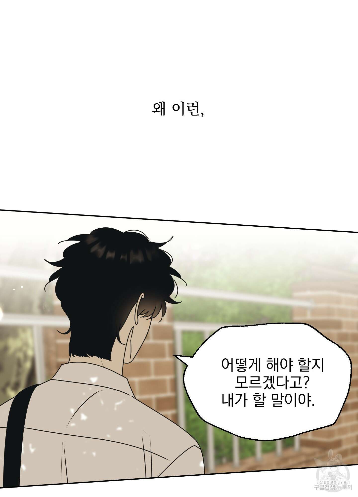 농담이 진담된다 78화 12
