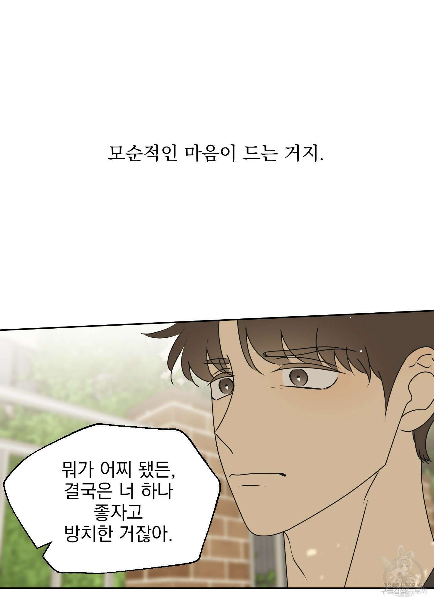 농담이 진담된다 78화 13