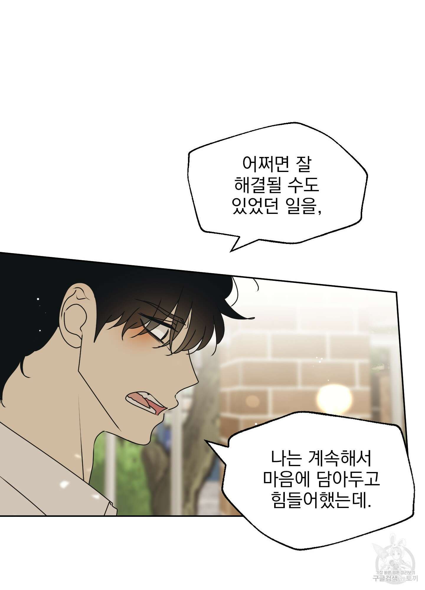 농담이 진담된다 78화 14