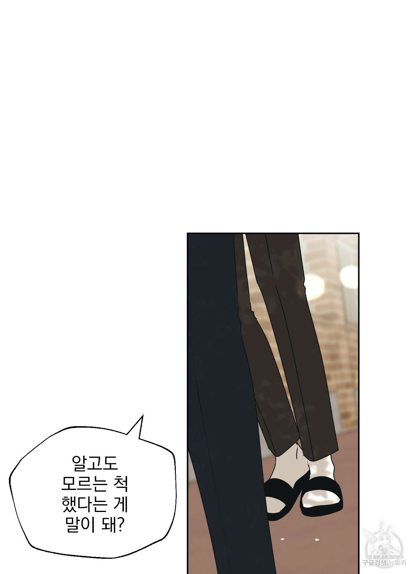 농담이 진담된다 78화 15