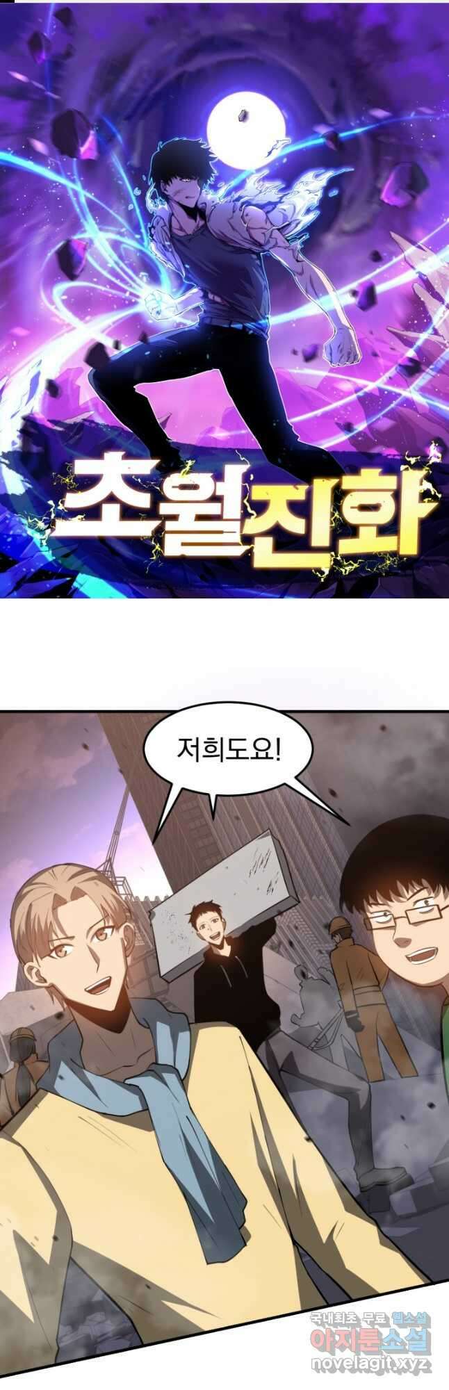 초월진화 124화 1