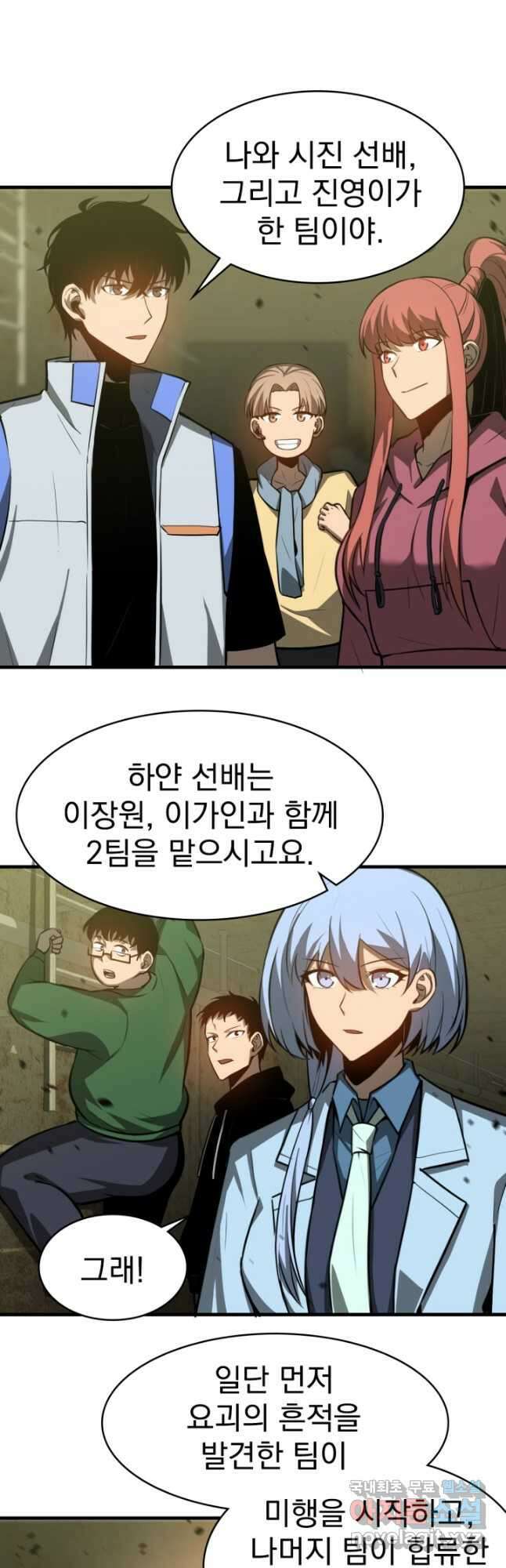 초월진화 124화 5
