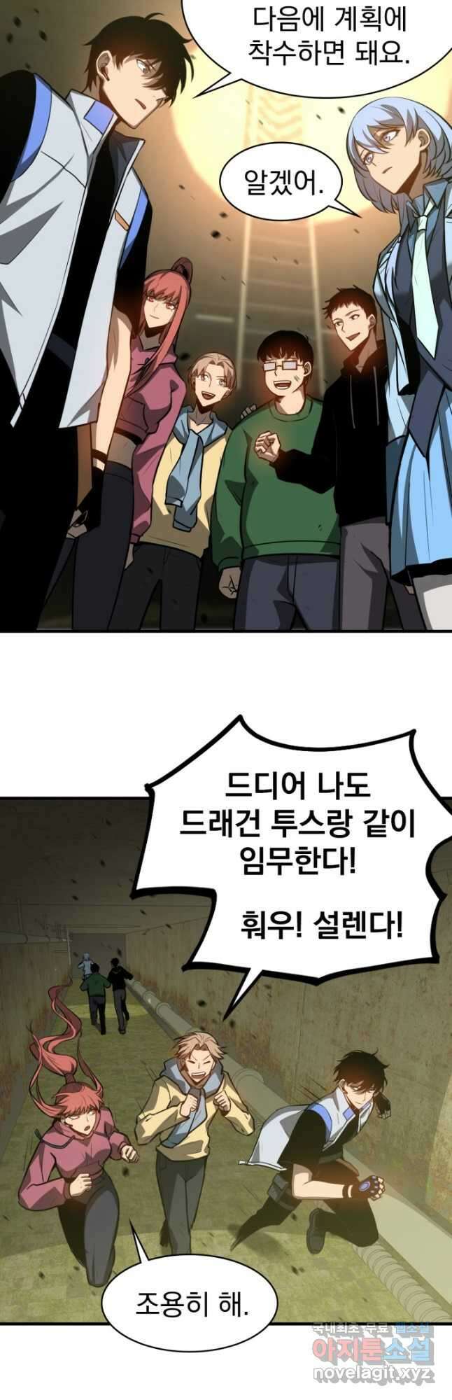 초월진화 124화 6